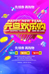2020元旦欢乐购活动海报设计
