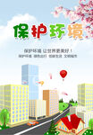 环境保护宣传单设计