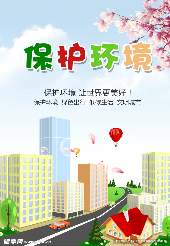 环境保护宣传单设计