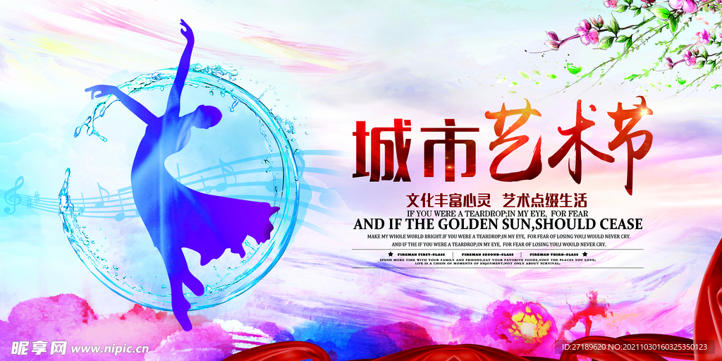 城市艺术节宣传海报
