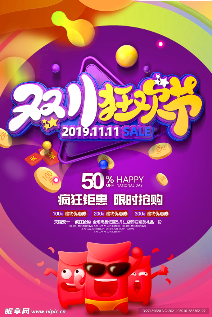 双11狂欢节促销海报模板