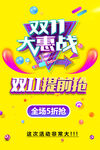 电商双11大惠战宣传单设计