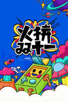 火拼双11狂欢促销海报