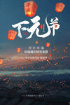 中国传统祭祀节海报设计