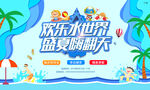 夏季欢乐水世界海报设计