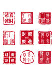 中国风传统印章设计元素