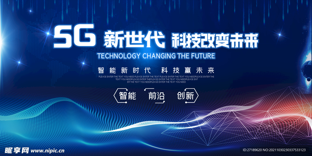 5G科技改变未来宣传海报