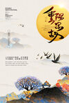 重阳思故乡重阳节海报