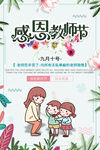感恩教师节主题宣传单