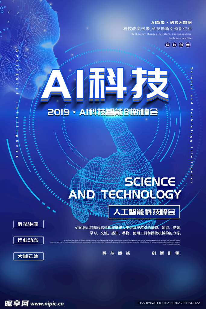 AI科技智能创新峰会宣传单