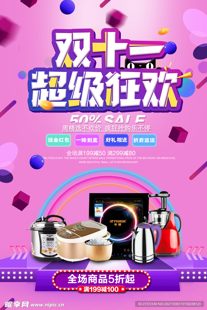 双十一海报