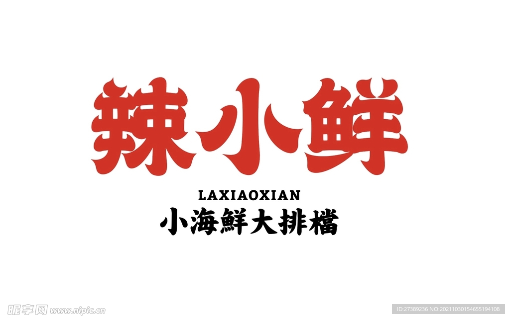 辣小鲜大排档logo
