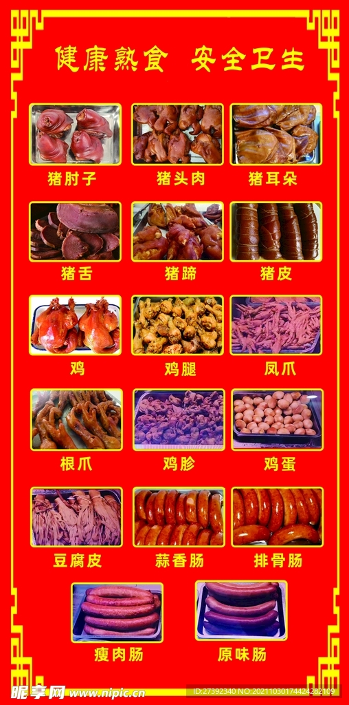 熟食展示