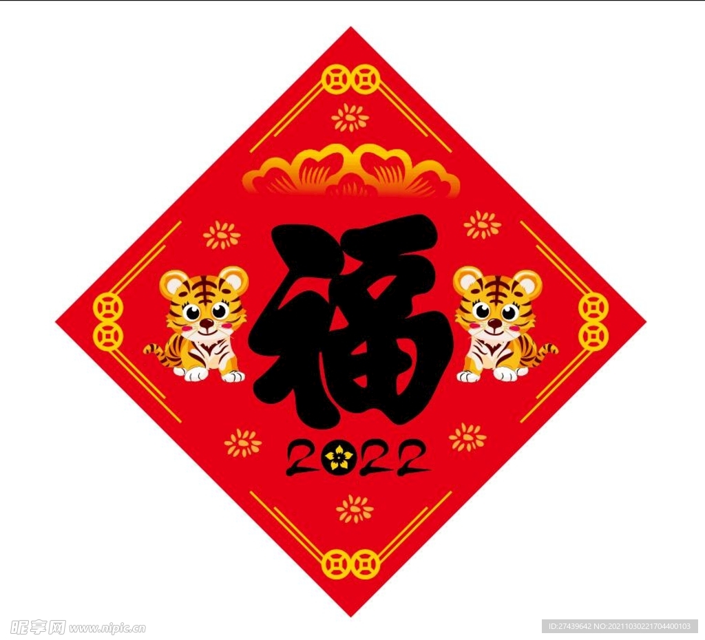 福字