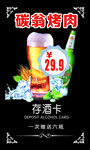 存酒卡