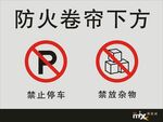防火卷帘禁止标识矢量图标