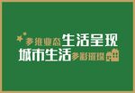 草皮围挡立体字地产广告矢量标识