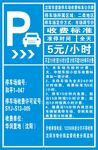 停车场标识矢量编辑收费公示