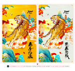 2022虎年手绘