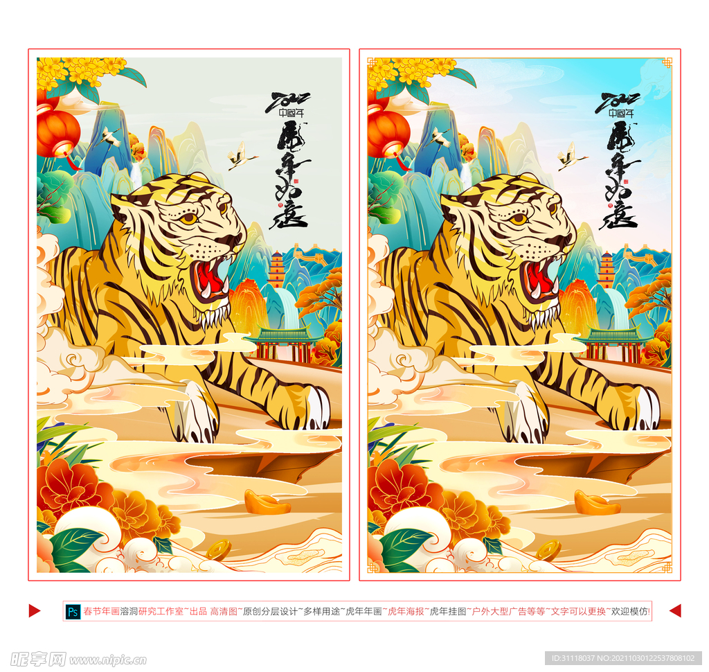 2022虎年手绘