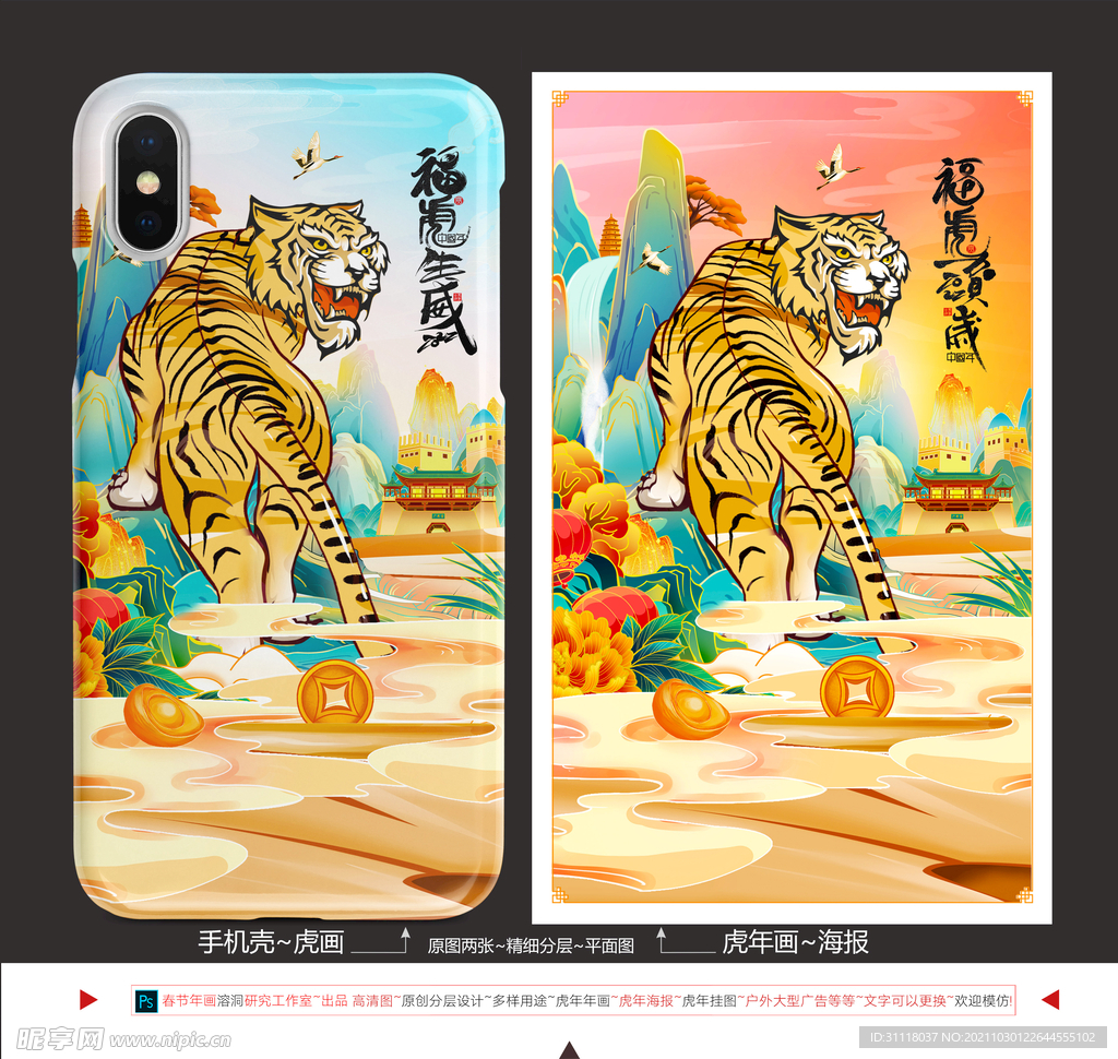 虎年春节手绘