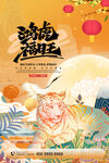 虎年海报