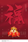 虎年海报
