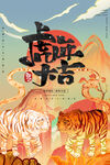 虎年海报