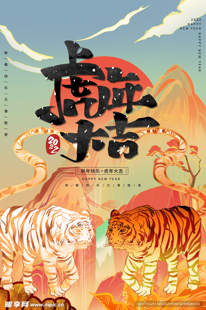 虎年海报