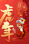 虎年海报