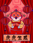虎年海报