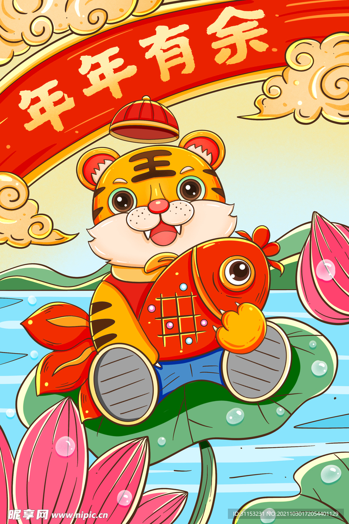 虎年海报