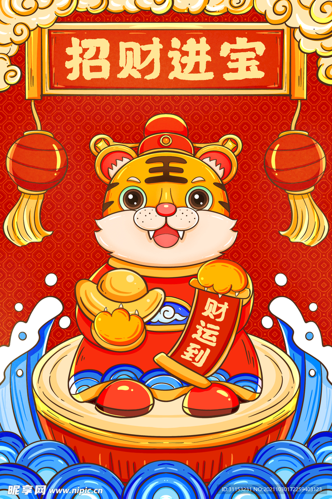虎年海报
