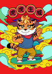 虎年海报