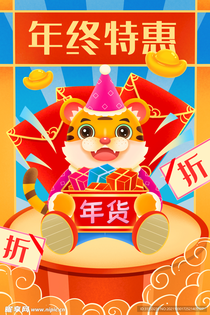 虎年海报