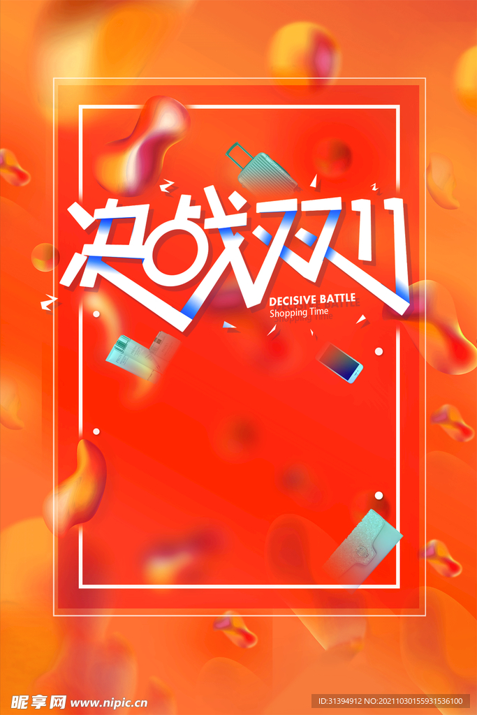 双十一