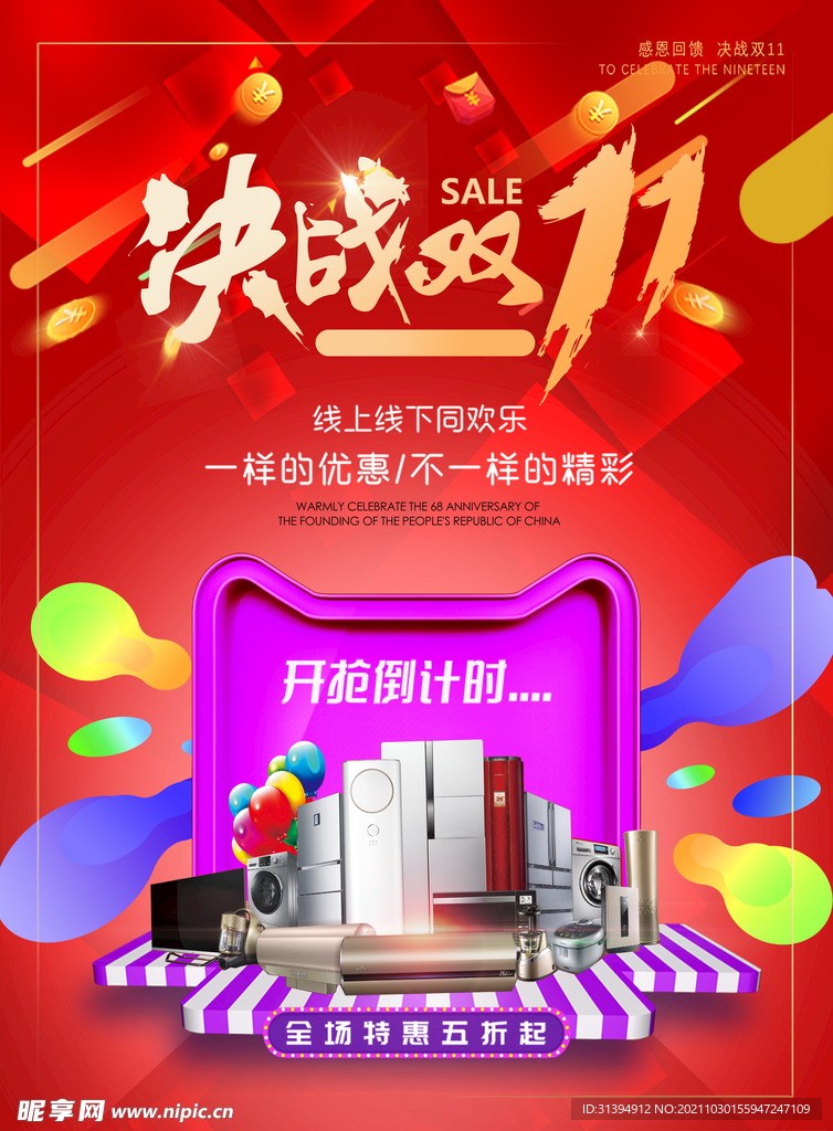 双十一