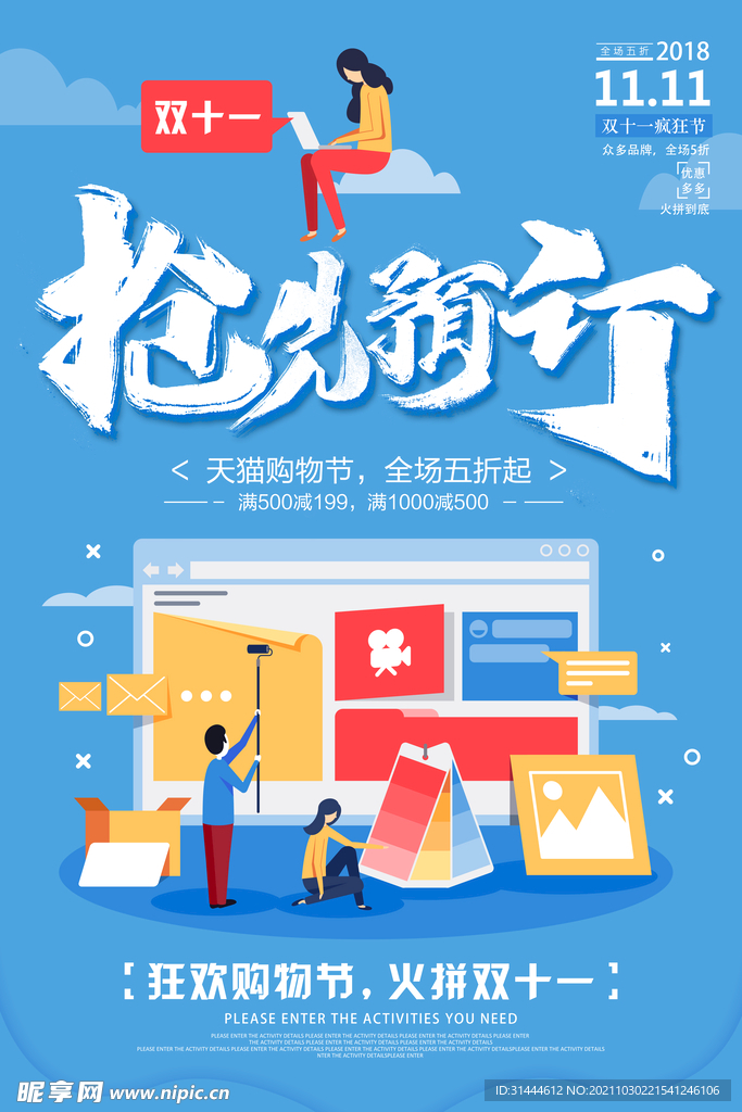  双十一海报