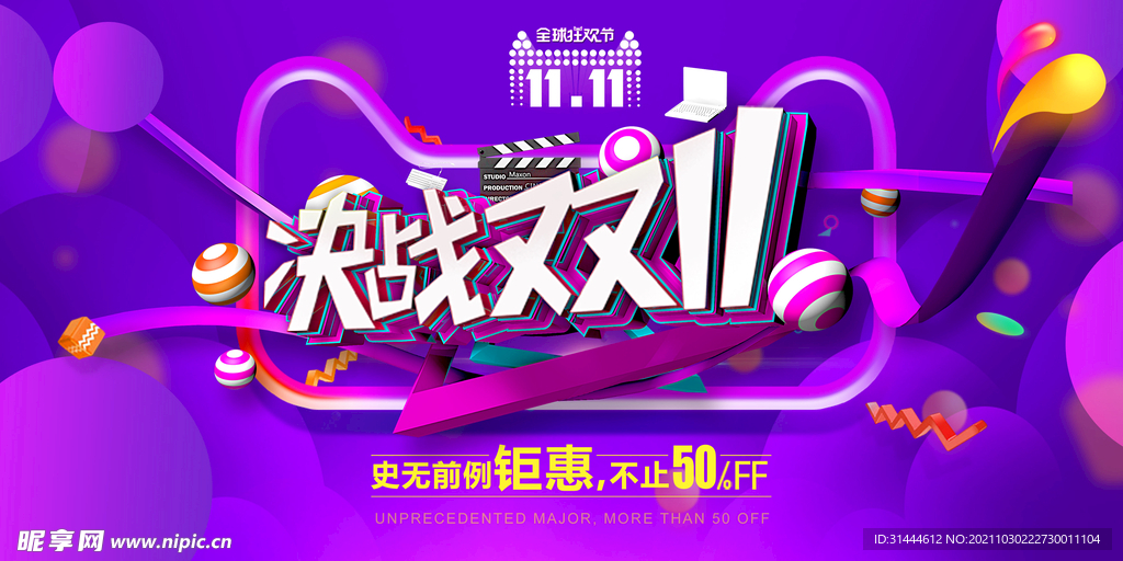 酷炫立体醒目双十一展板