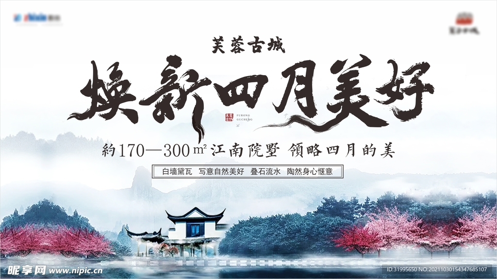 中式春季地产广告