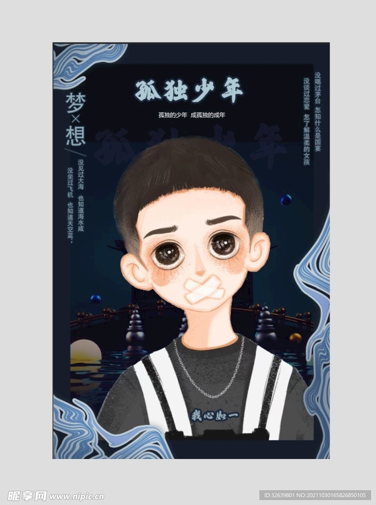 孤独少年 个性海报