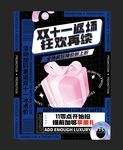 返场双十一海报