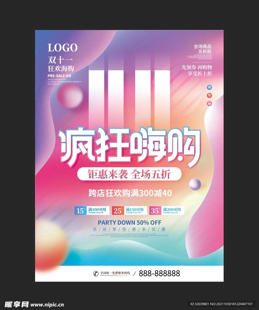 嗨购双十一 双十一海报