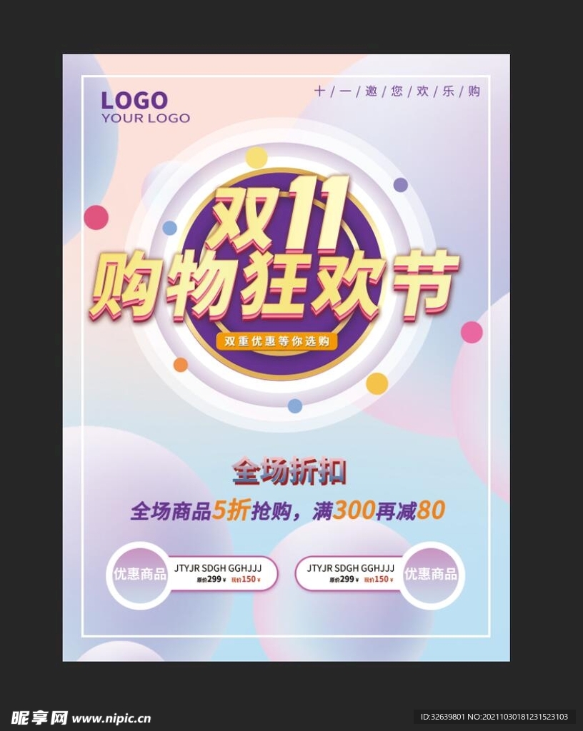 双十一单页 双十一海报