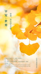 早安朋友圈海报