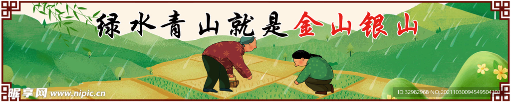 金山银山