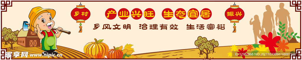 乡村振兴
