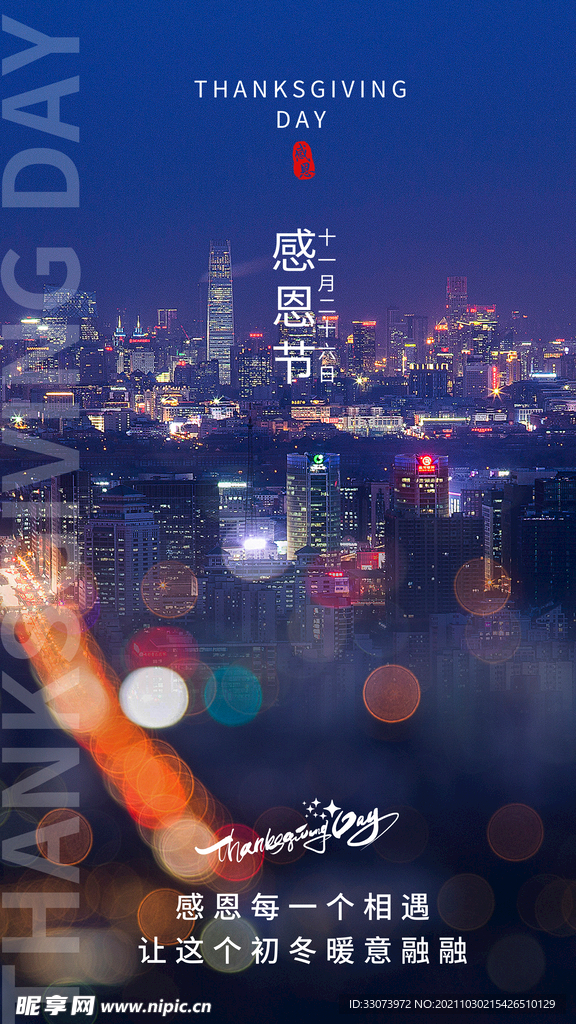 感恩节