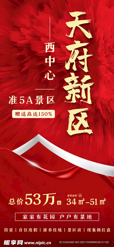 地产新品加推海报