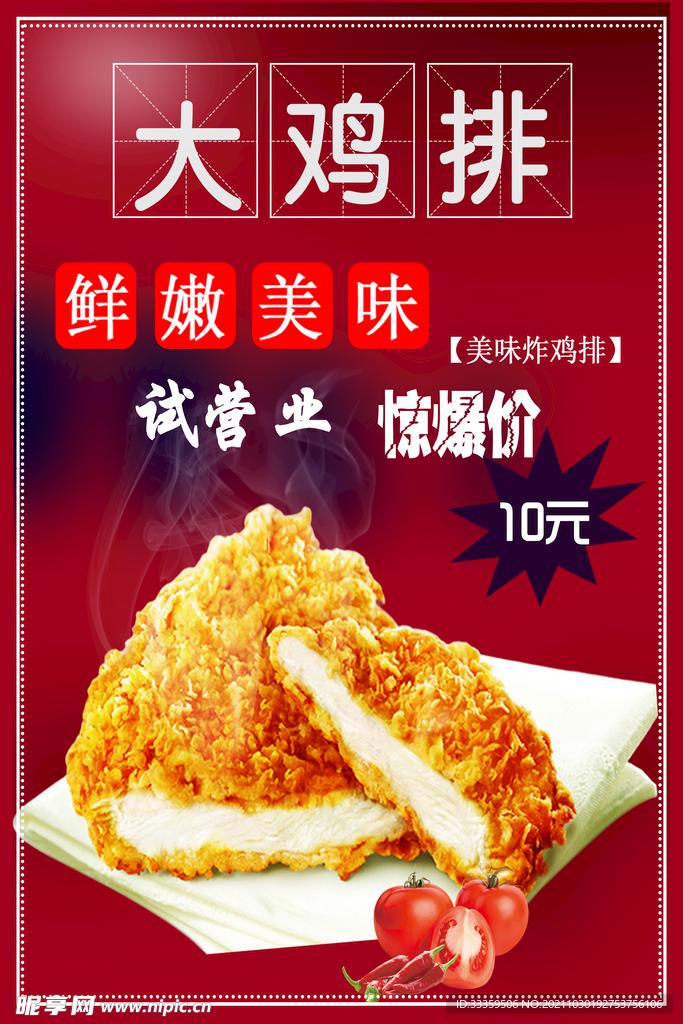 鸡排海报